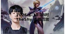 28圈-包含TheShy迎来十赛季高光表现，快船球迷沸腾！的词条