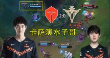 28circle-包含Karsa在TES比赛中挺进下一轮，关键助攻引发热议！的词条